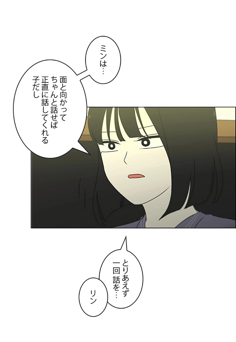 恋愛革命 第266話 - Page 96