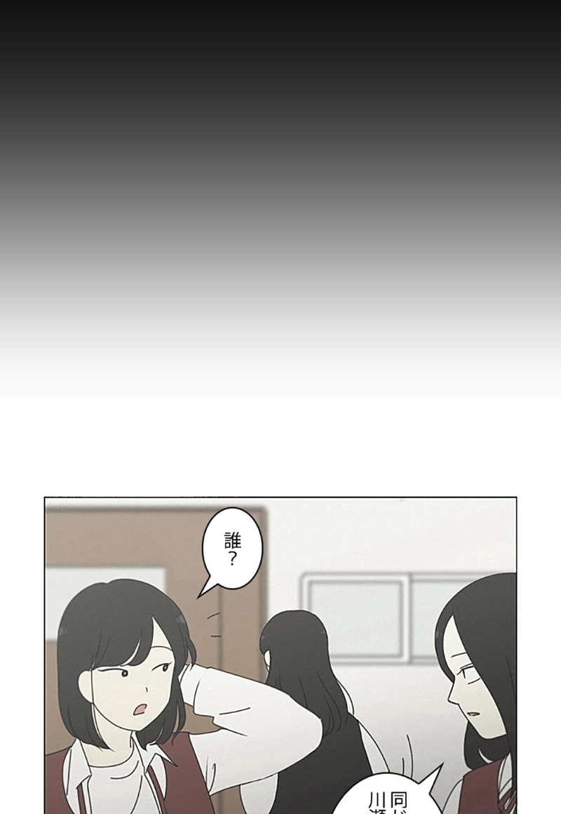 恋愛革命 第266話 - Page 3