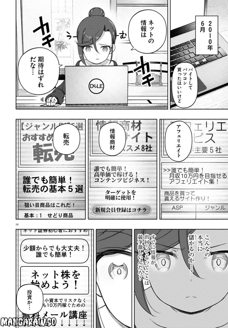 FX戦士くるみちゃん 第21話 - Page 30