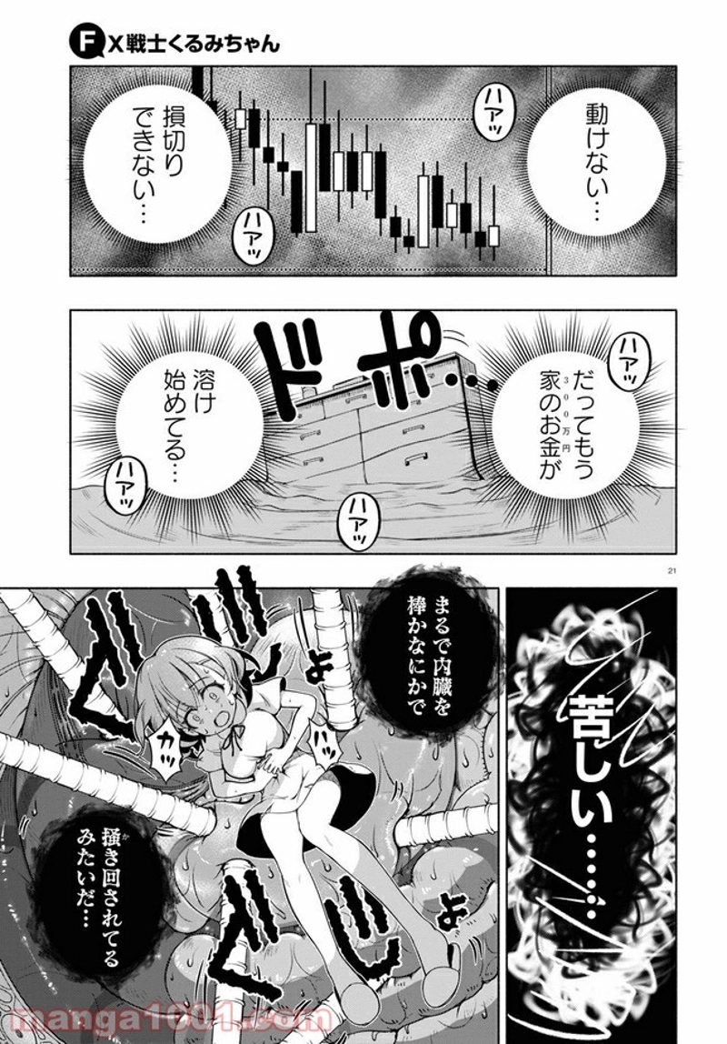 FX戦士くるみちゃん 第4.2話 - Page 10
