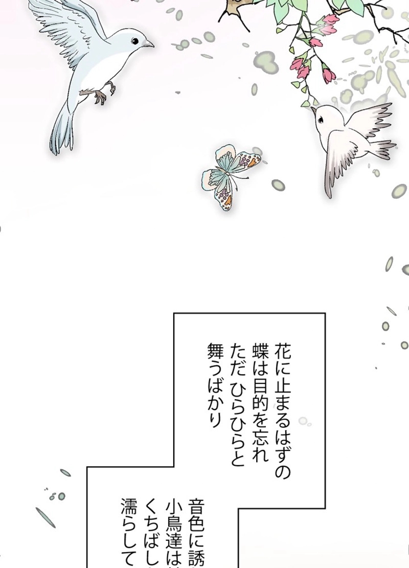 花と雨の唄 第5話 - Page 68