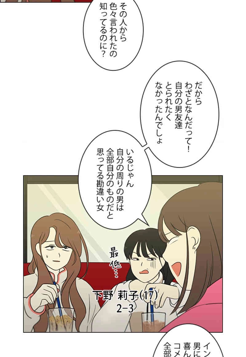恋愛革命 第317話 - Page 20