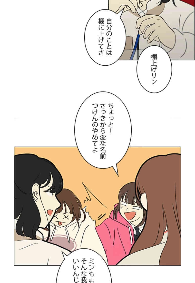恋愛革命 第317話 - Page 30