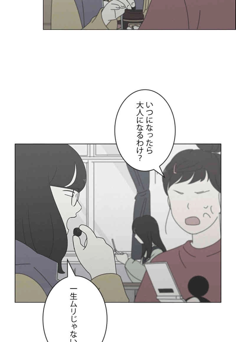 恋愛革命 第319話 - Page 50