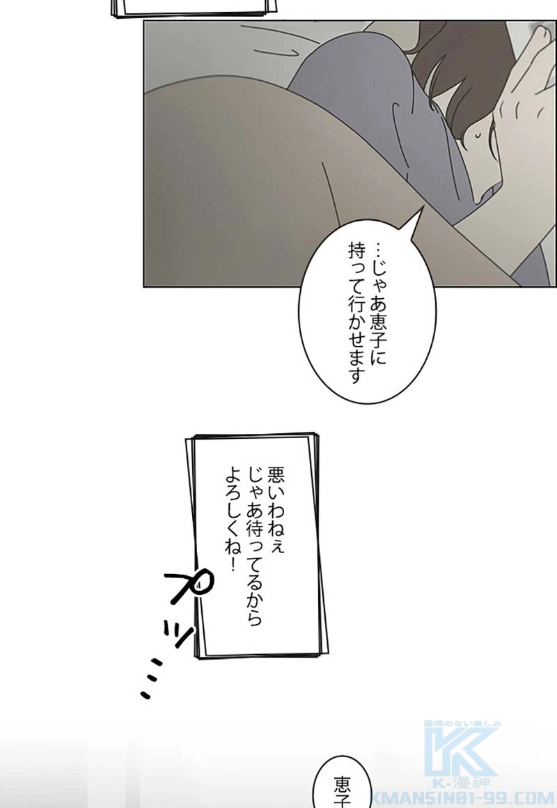 恋愛革命 第262話 - Page 28