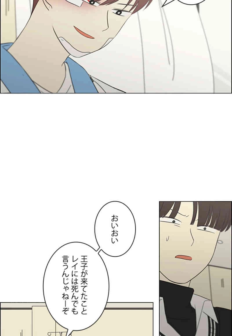 恋愛革命 第315話 - Page 26