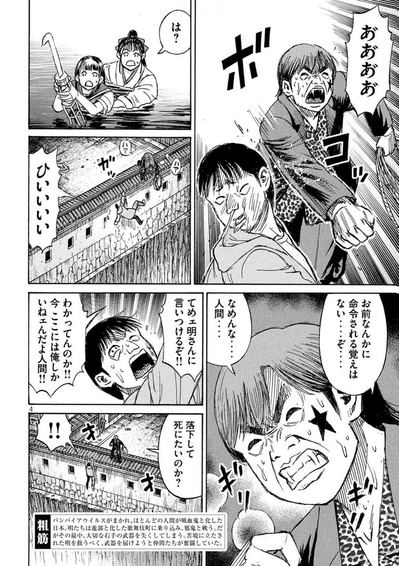 彼岸島 48日後… 第365話 - Page 4