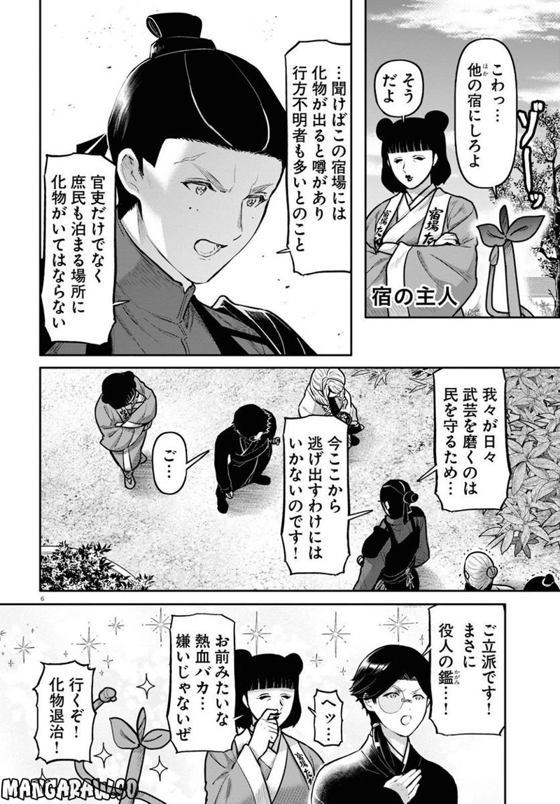 千年狐 ～干宝「捜神記」より～ 第52話 - Page 6