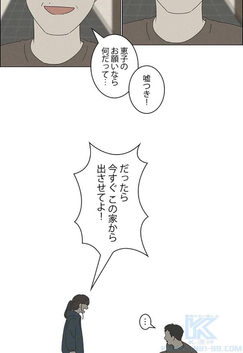 恋愛革命 第262話 - Page 73