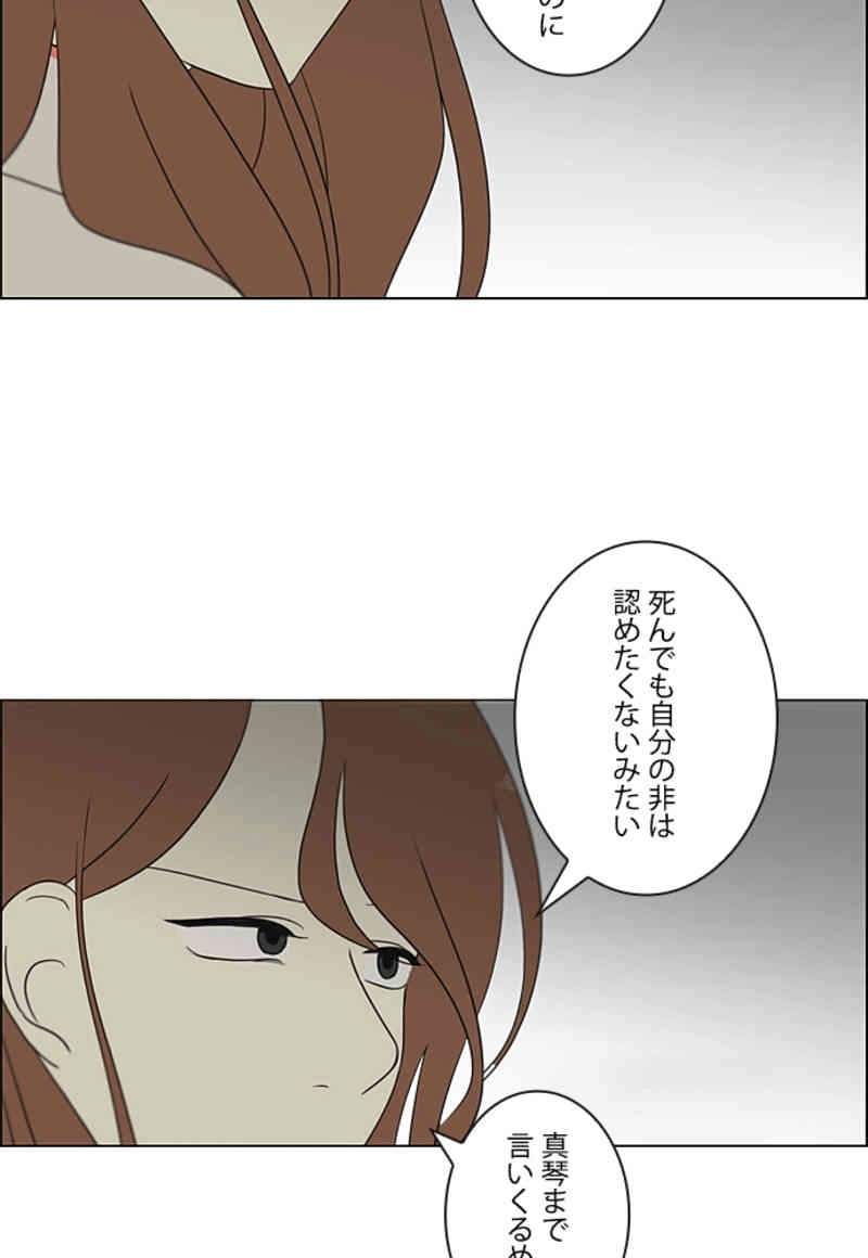 恋愛革命 第317話 - Page 24