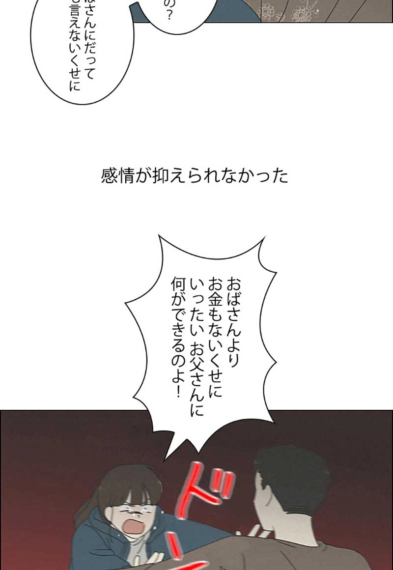 恋愛革命 第262話 - Page 71