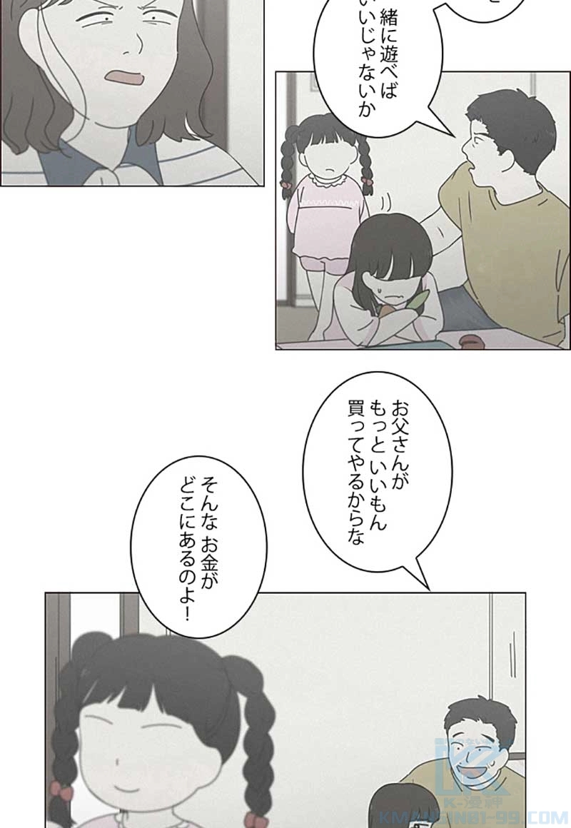 恋愛革命 第262話 - Page 16