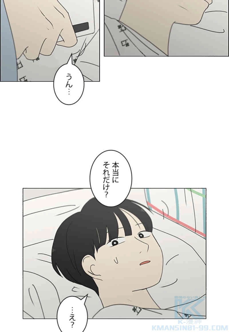 恋愛革命 第324話 - Page 58