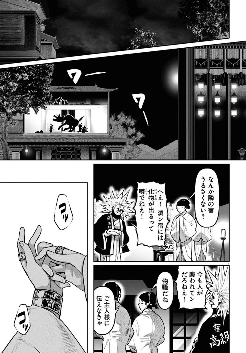 千年狐 ～干宝「捜神記」より～ 第53話 - Page 1
