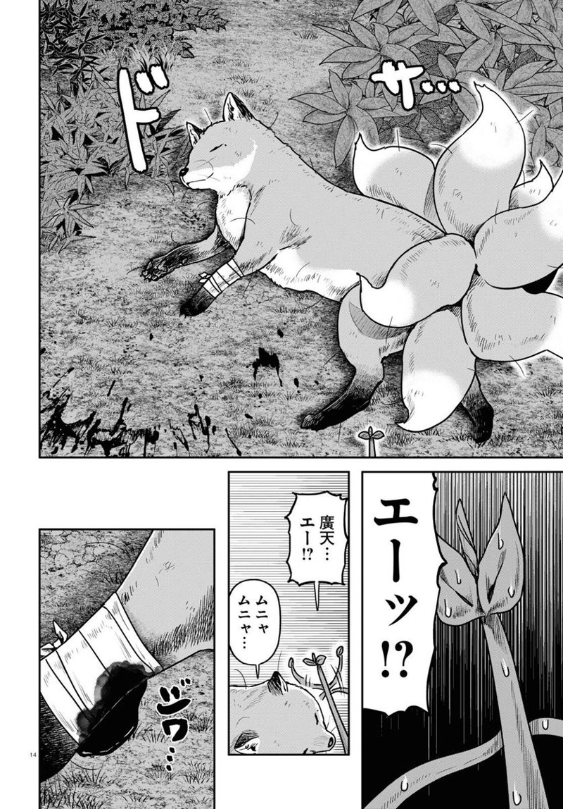 千年狐 ～干宝「捜神記」より～ 第53話 - Page 14
