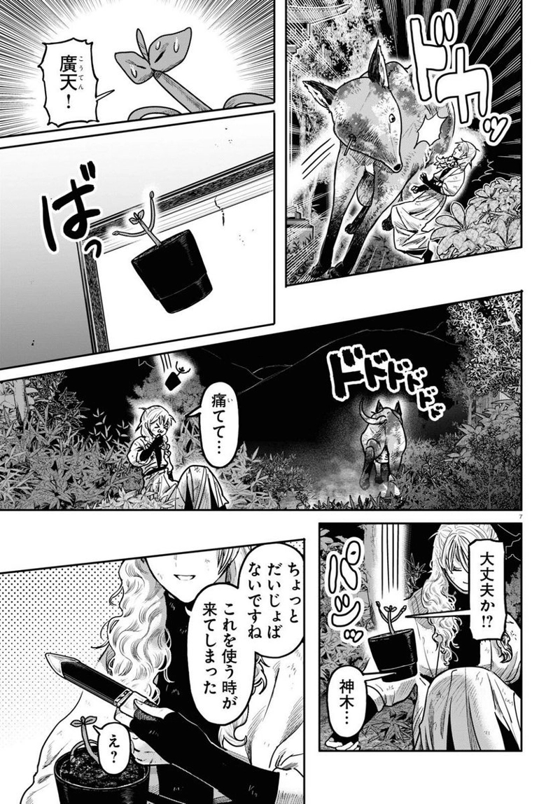 千年狐 ～干宝「捜神記」より～ 第53話 - Page 7