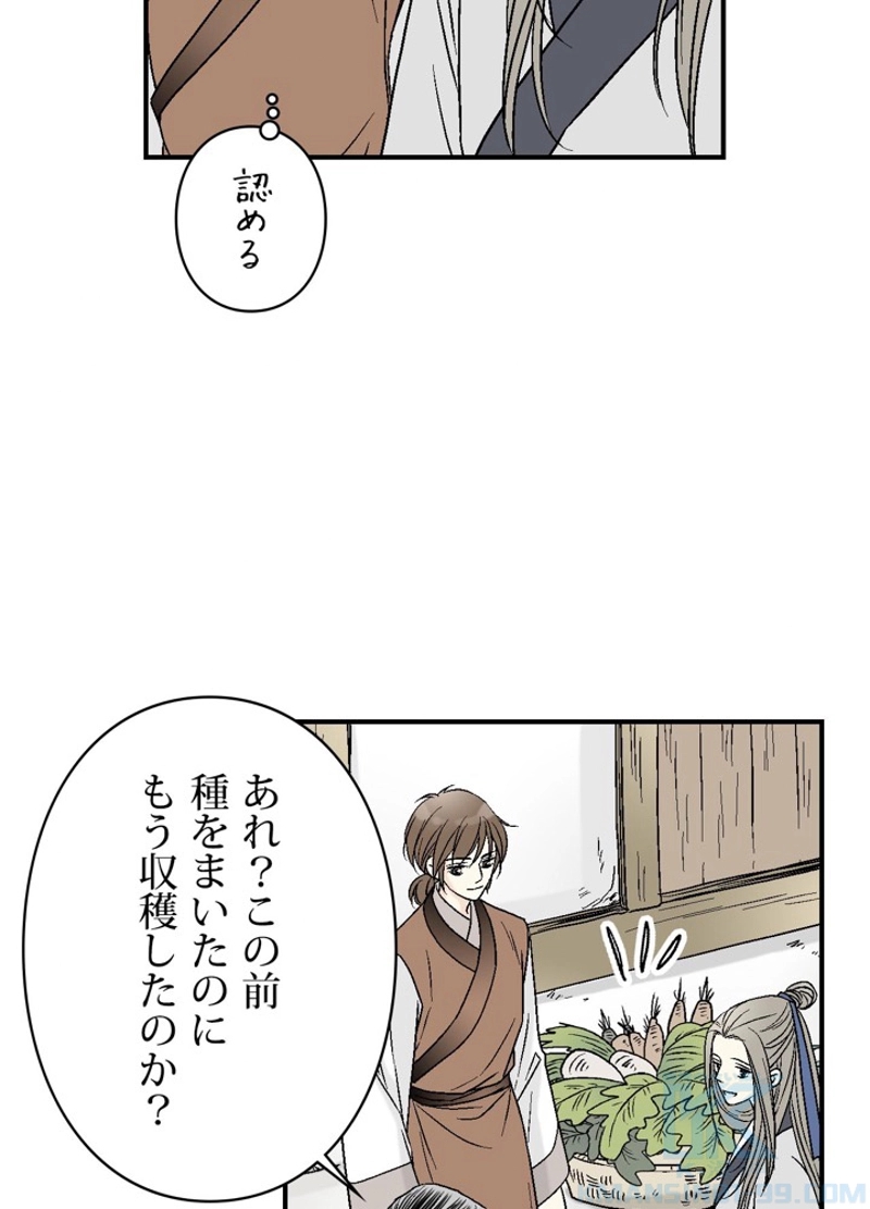 花と雨の唄 第10話 - Page 13