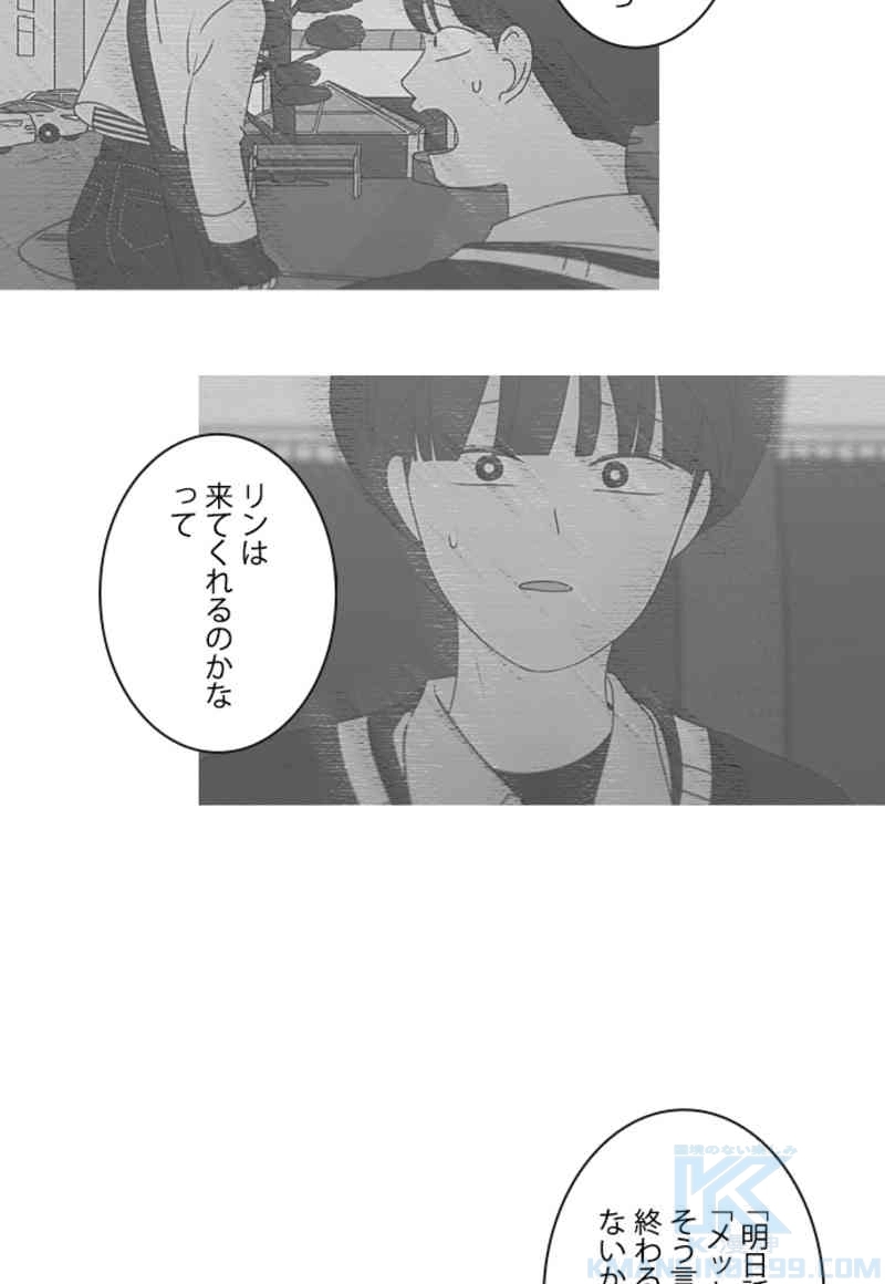 恋愛革命 第307話 - Page 43