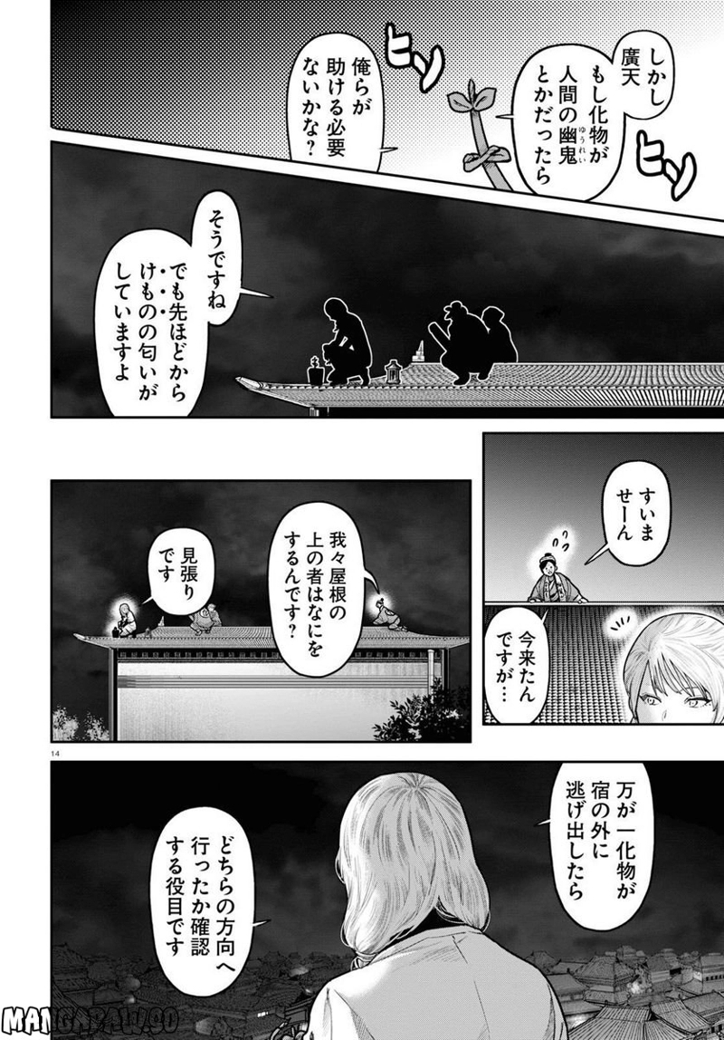 千年狐 ～干宝「捜神記」より～ 第52話 - Page 14