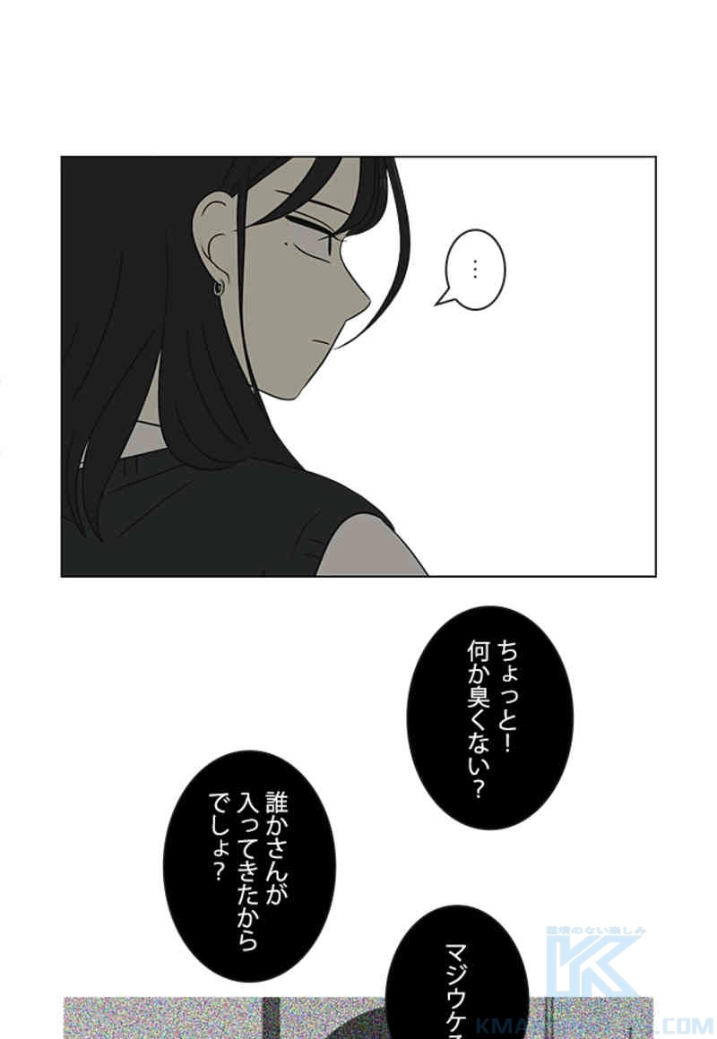 恋愛革命 第314話 - Page 19
