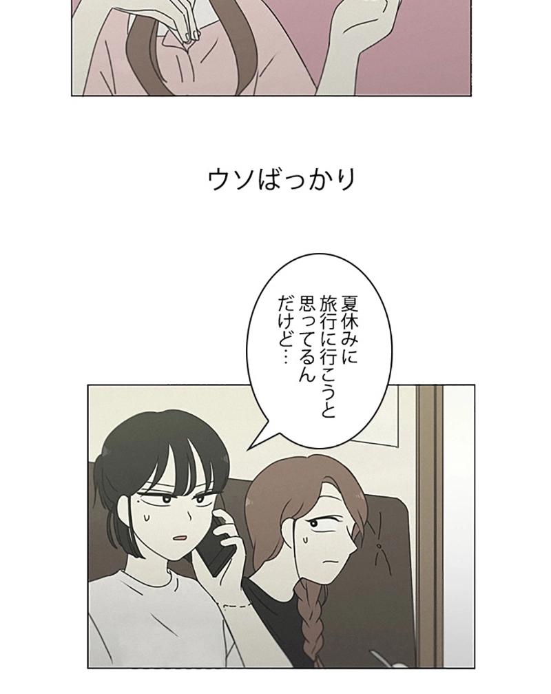 恋愛革命 第266話 - Page 48