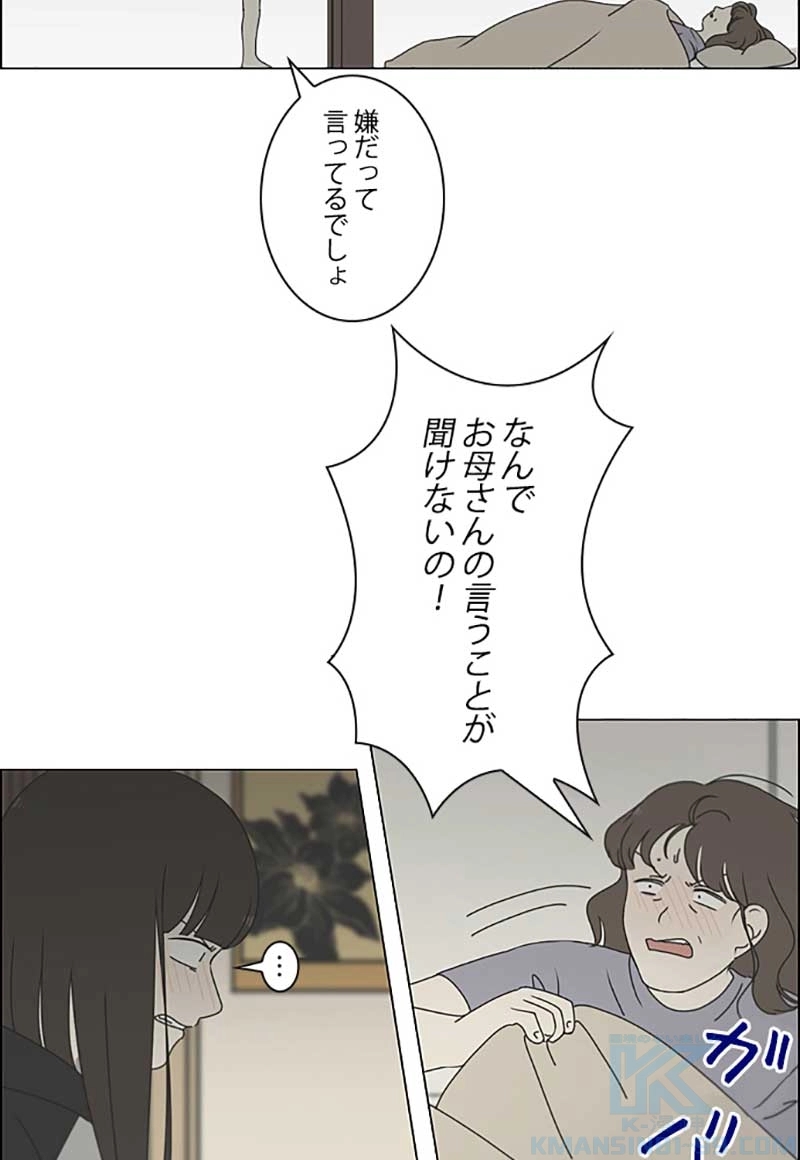 恋愛革命 第262話 - Page 31
