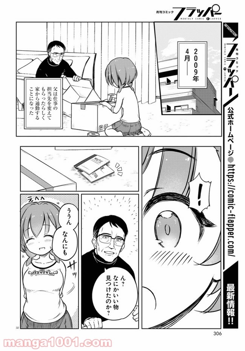 FX戦士くるみちゃん 第1話 - Page 36