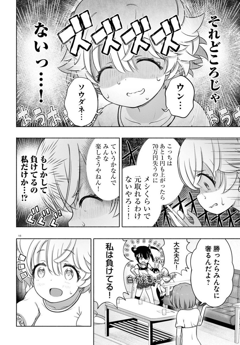 FX戦士くるみちゃん 第13話 - Page 18