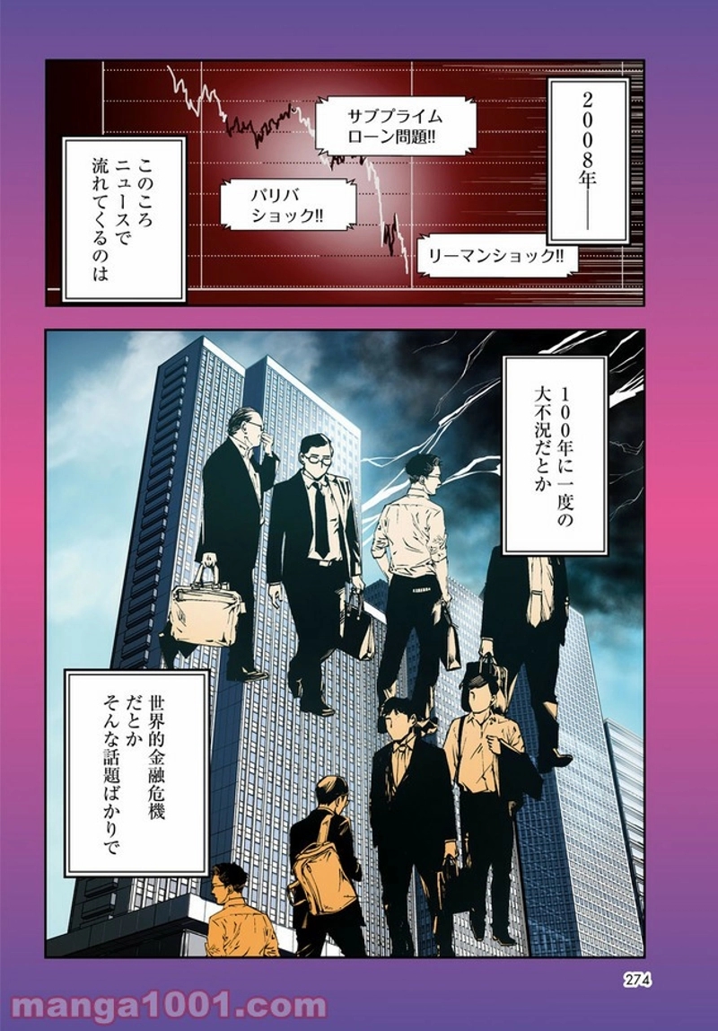 FX戦士くるみちゃん 第1話 - Page 4