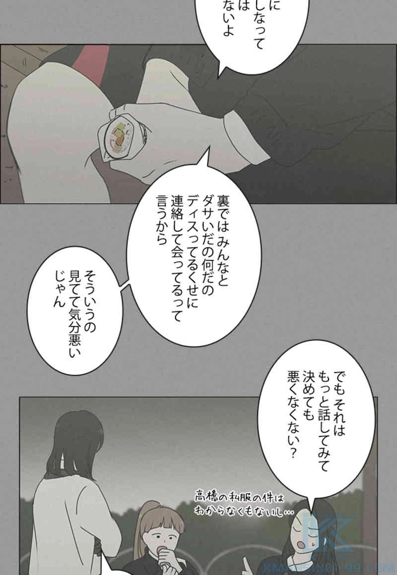 恋愛革命 第287話 - Page 25