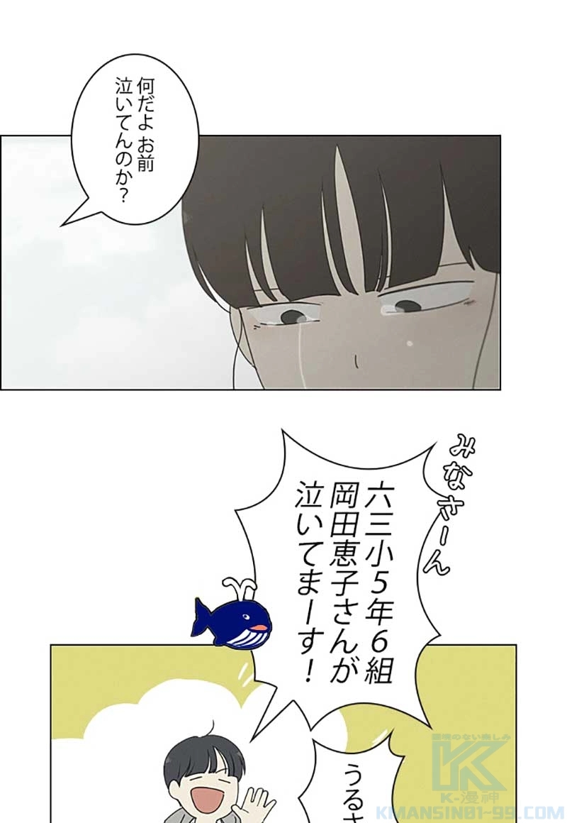 恋愛革命 第262話 - Page 76