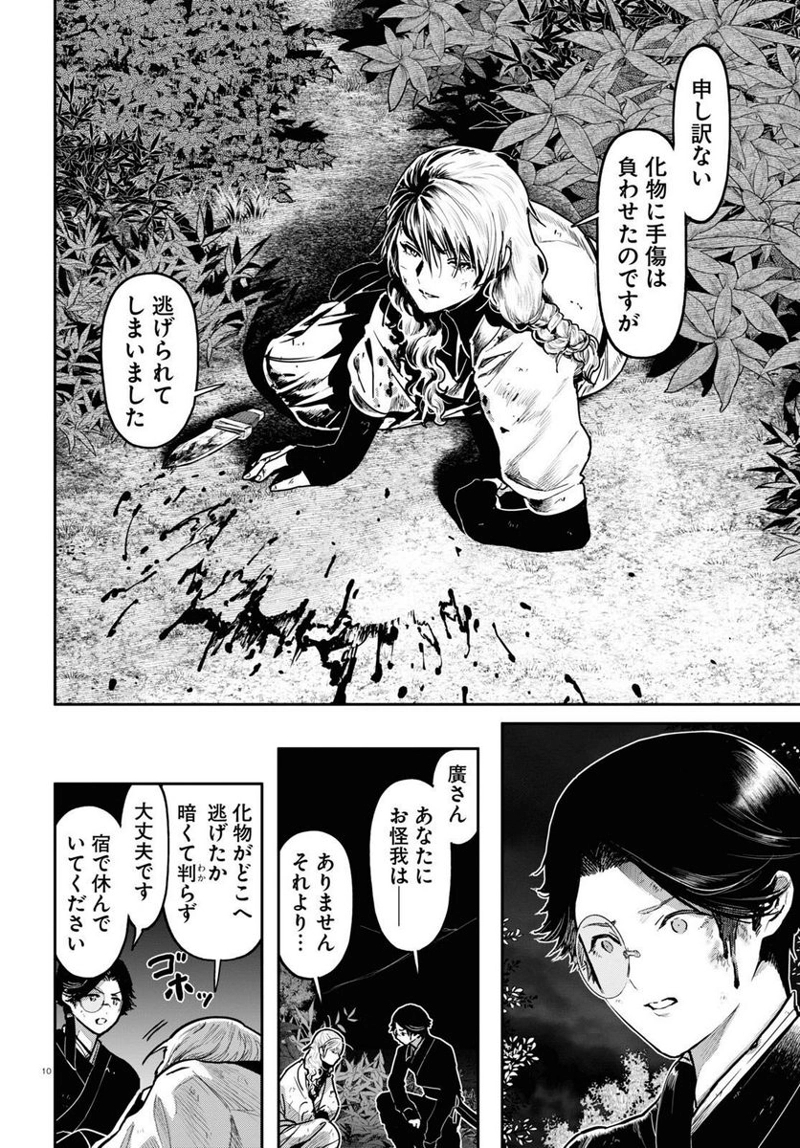 千年狐 ～干宝「捜神記」より～ 第53話 - Page 10