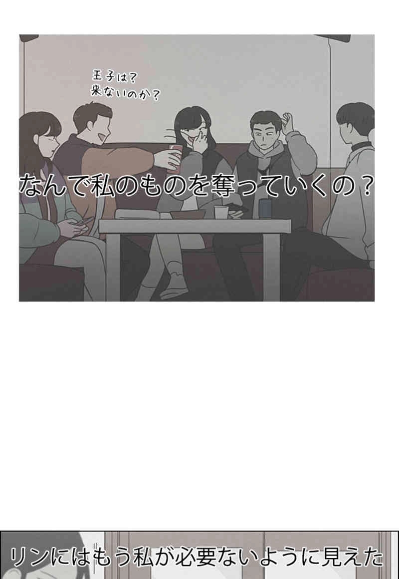 恋愛革命 第319話 - Page 68