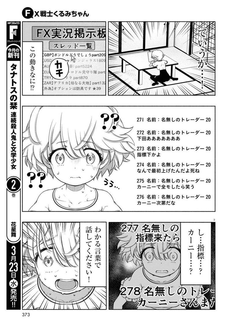 FX戦士くるみちゃん 第12話 - Page 3