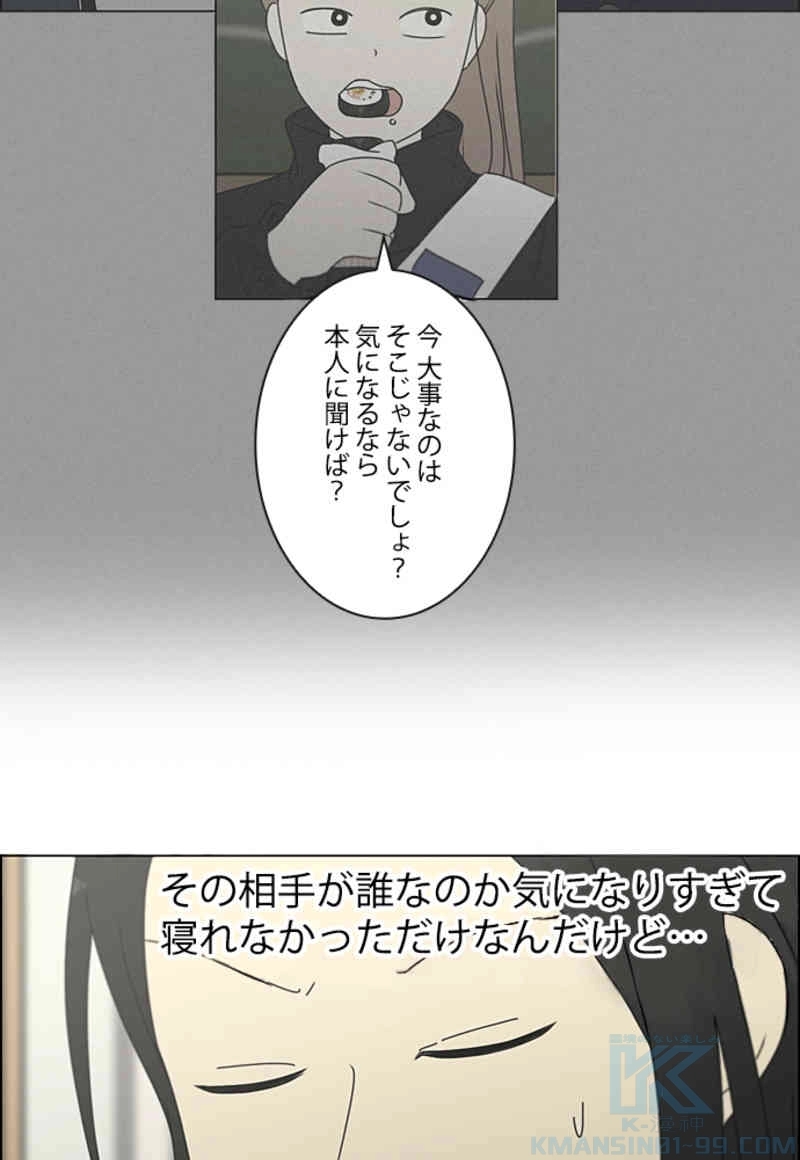 恋愛革命 第287話 - Page 28