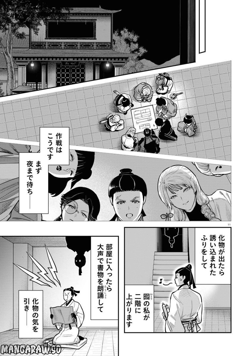 千年狐 ～干宝「捜神記」より～ 第52話 - Page 11