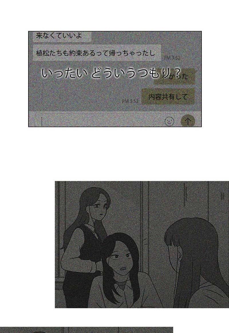 恋愛革命 第266話 - Page 86