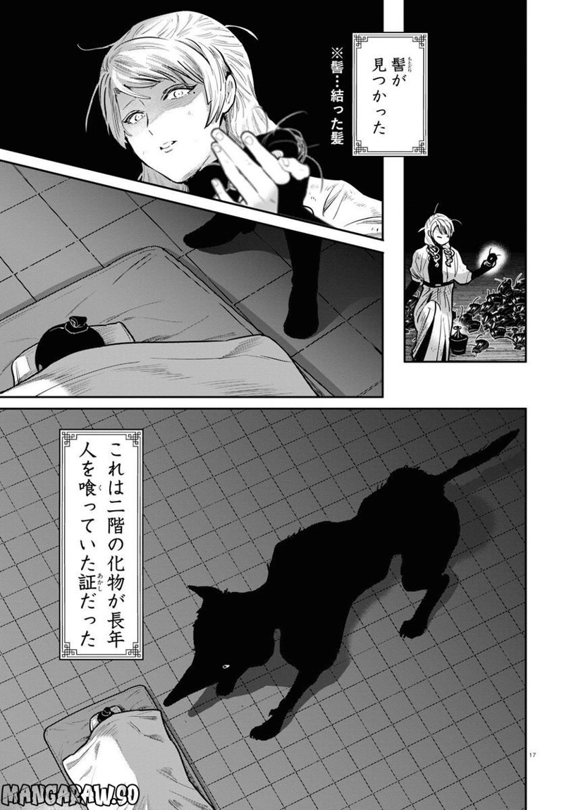 千年狐 ～干宝「捜神記」より～ 第52話 - Page 17