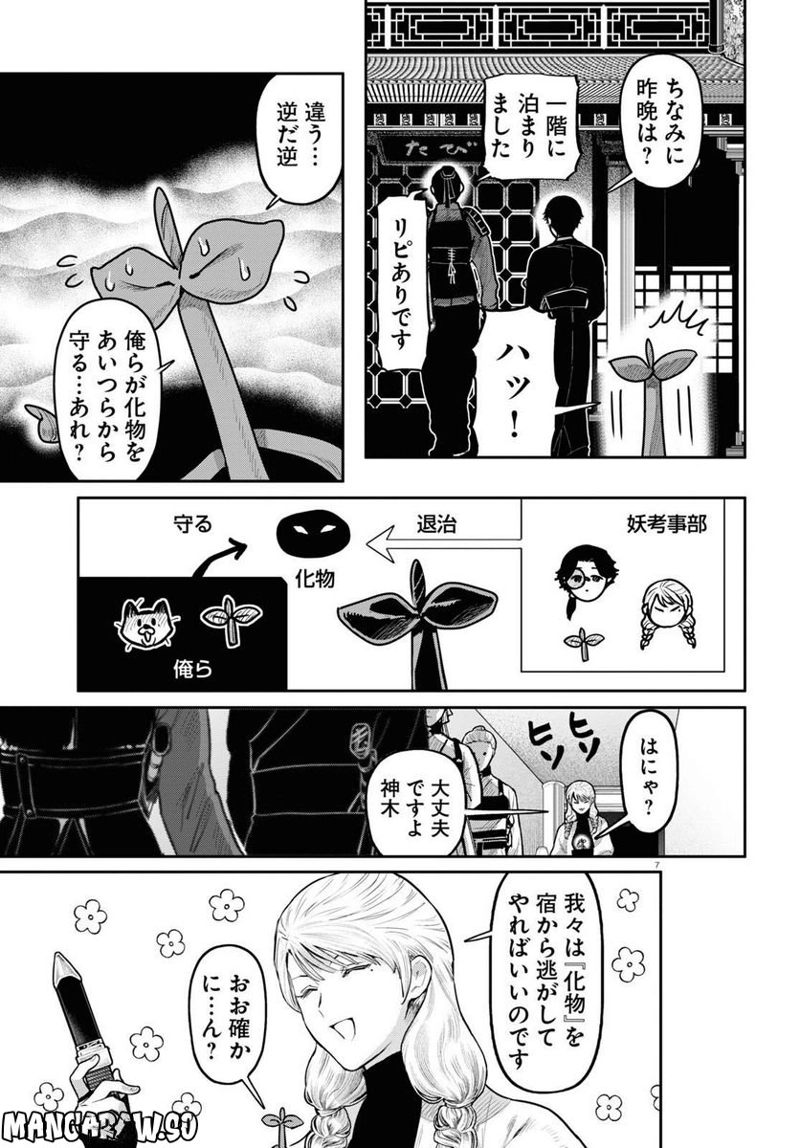 千年狐 ～干宝「捜神記」より～ 第52話 - Page 7