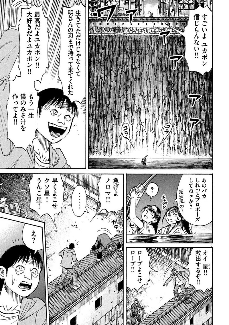 彼岸島 48日後… 第365話 - Page 3