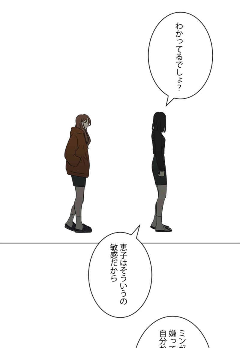 恋愛革命 第319話 - Page 39
