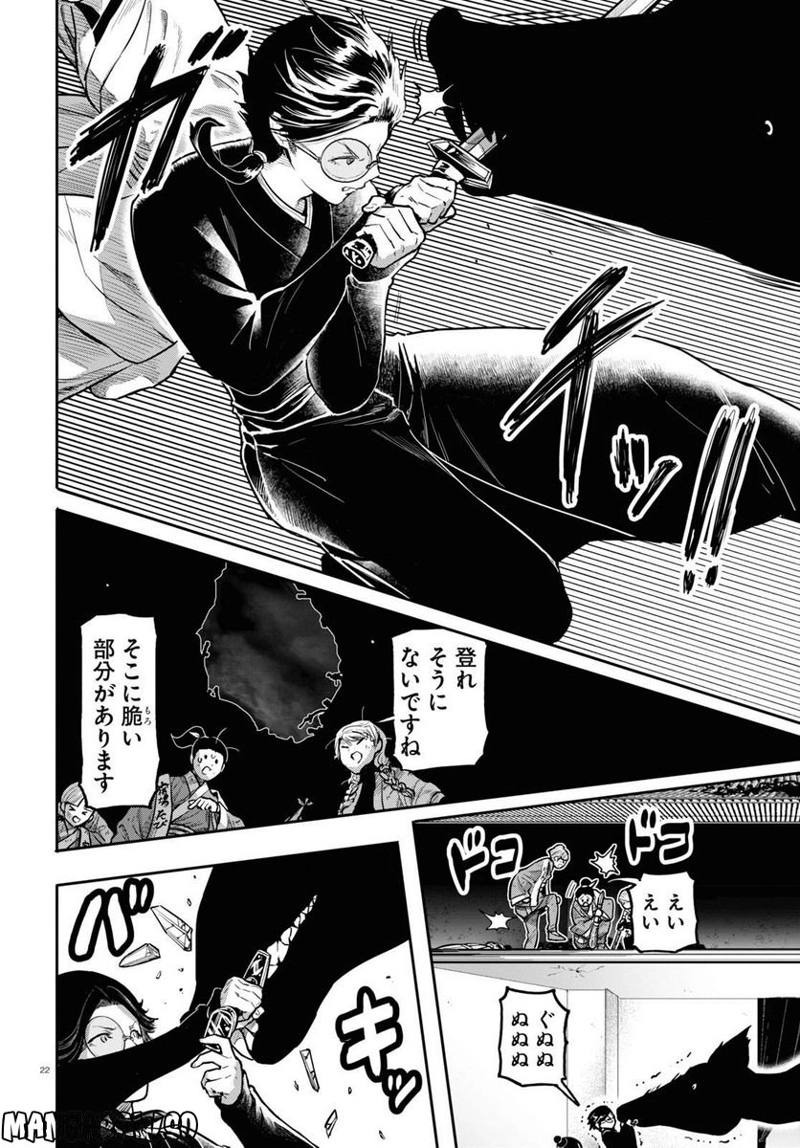 千年狐 ～干宝「捜神記」より～ 第52話 - Page 22