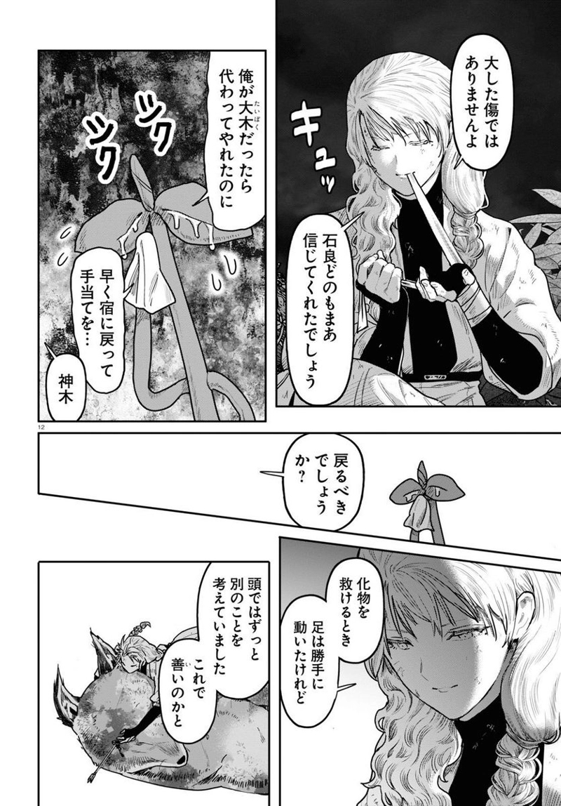 千年狐 ～干宝「捜神記」より～ 第53話 - Page 12