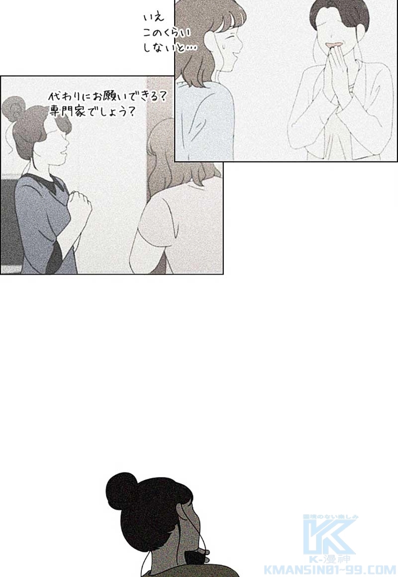 恋愛革命 第262話 - Page 4