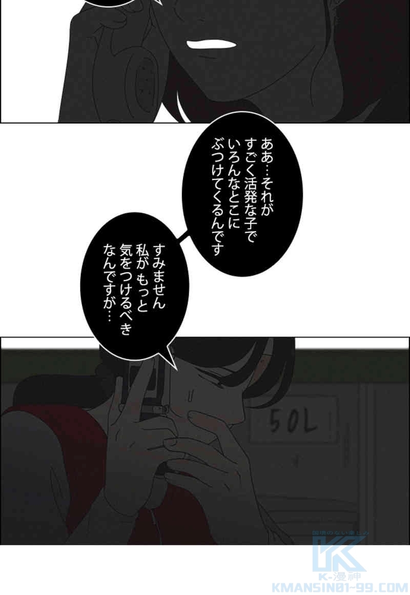 恋愛革命 第327話 - Page 16