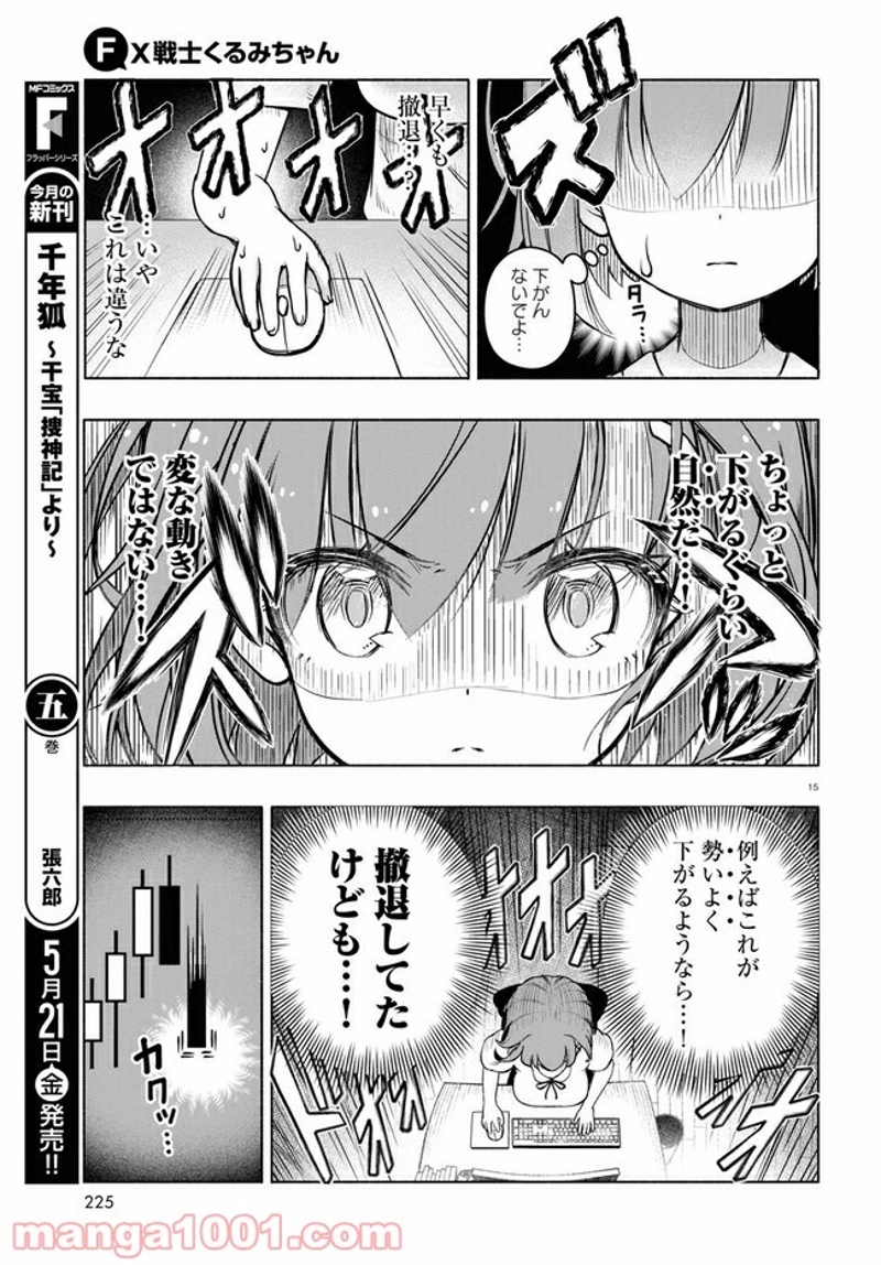 FX戦士くるみちゃん 第4.2話 - Page 4