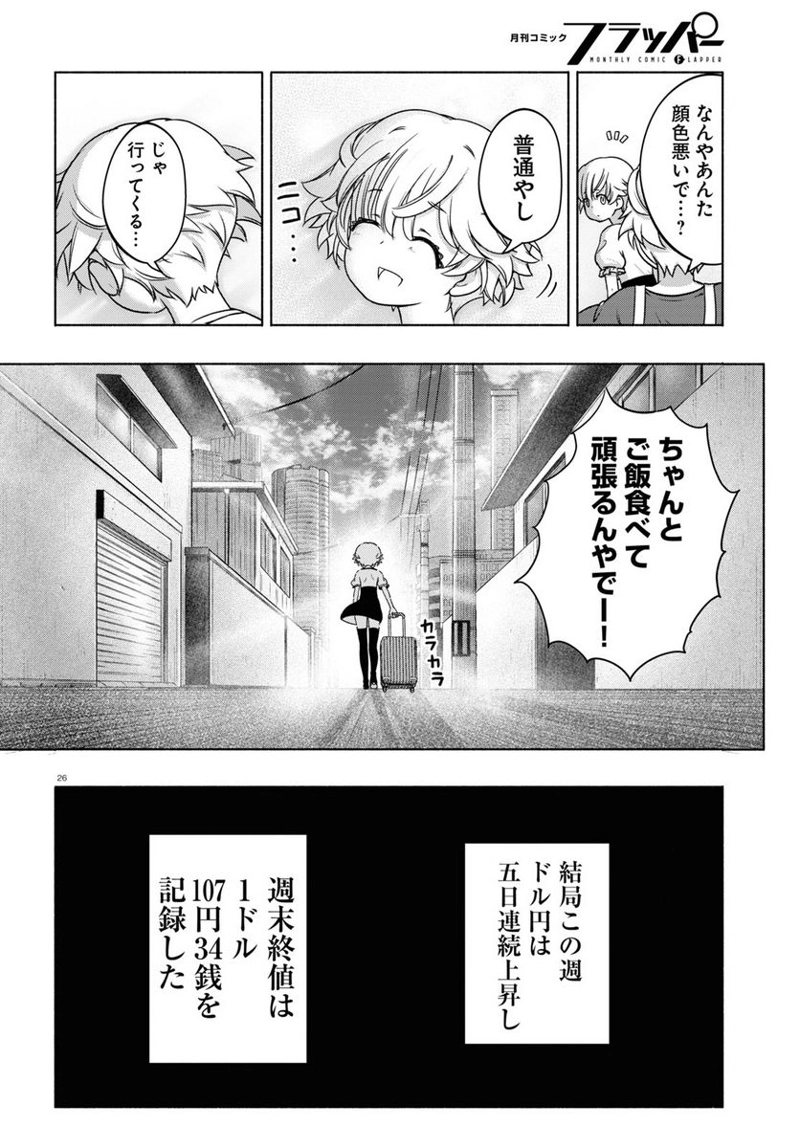 FX戦士くるみちゃん 第12話 - Page 26