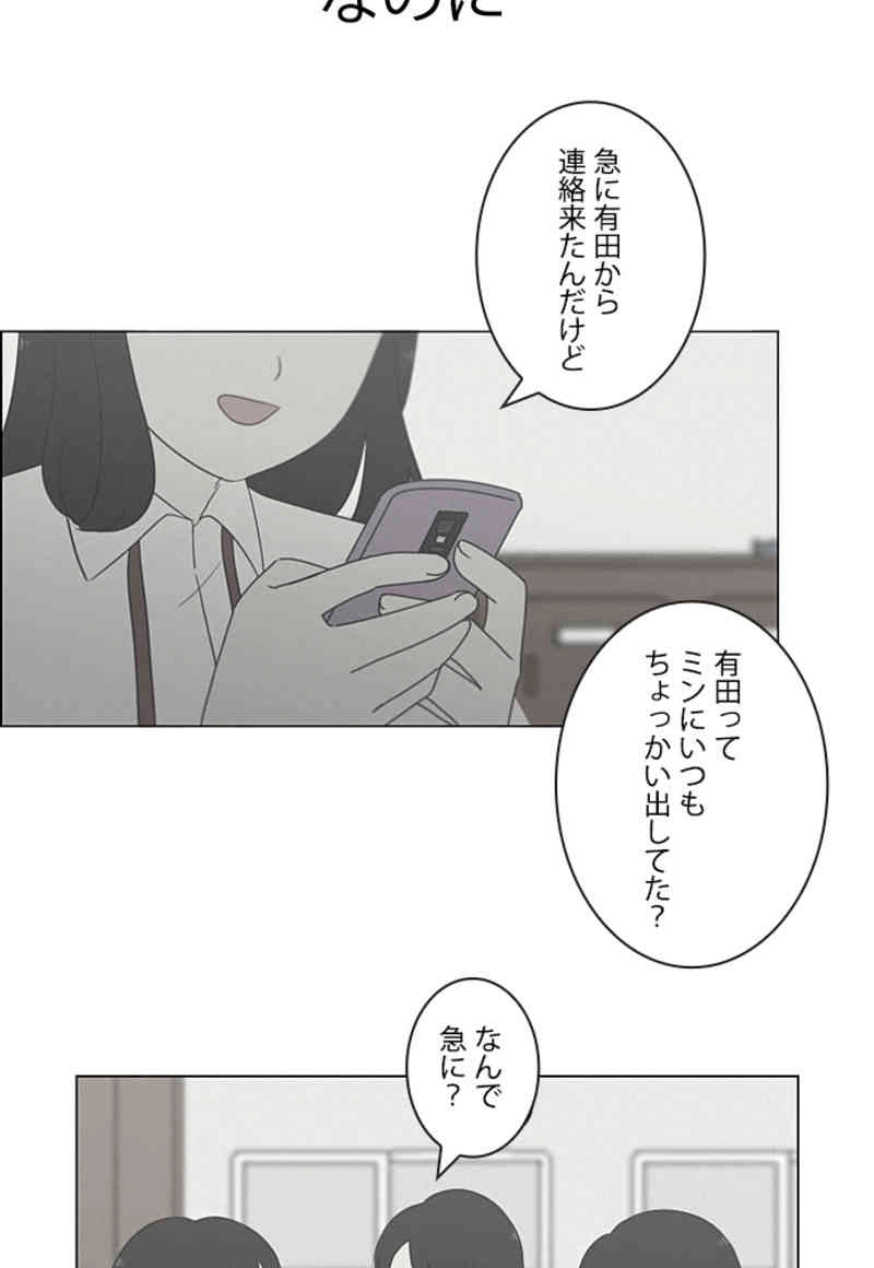 恋愛革命 第319話 - Page 62
