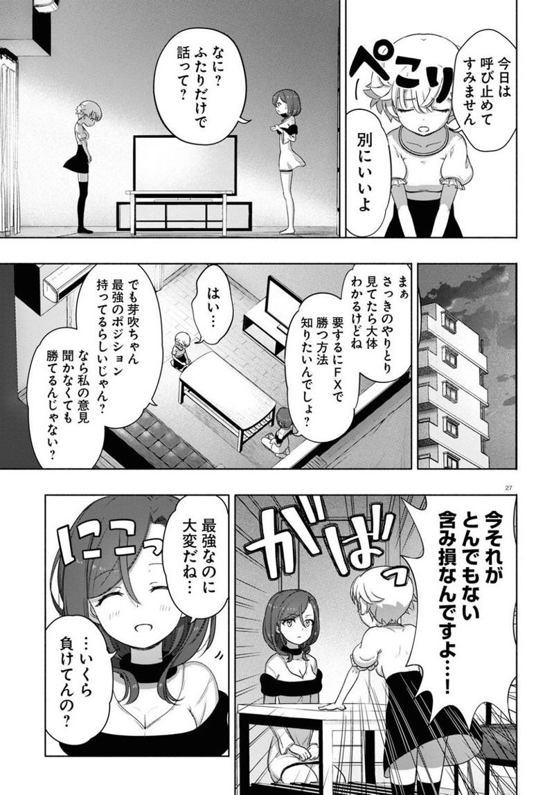 FX戦士くるみちゃん 第13話 - Page 27