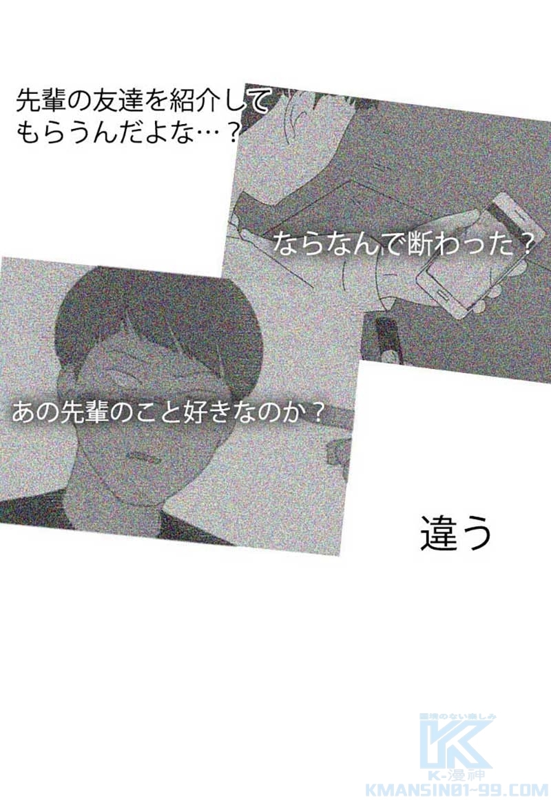 恋愛革命 第254話 - Page 61